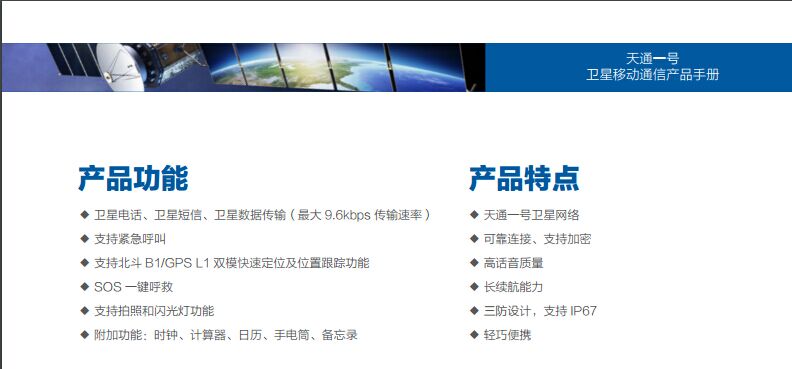 天通衛星電話HTL-1100和HTS-2200中國